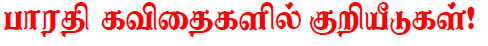 kuRiyIdu